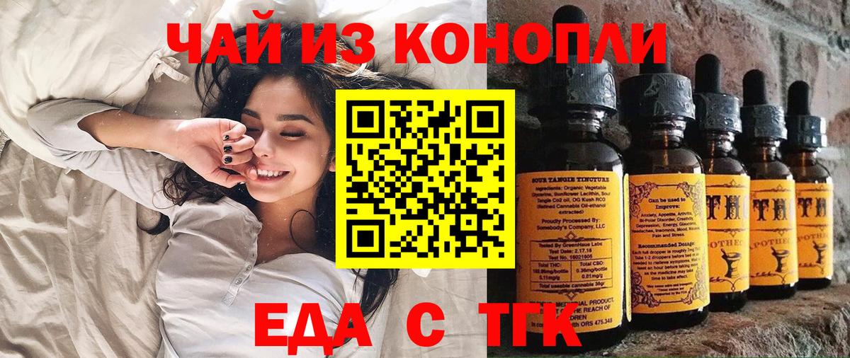 Еда ТГК марихуана Корсаков