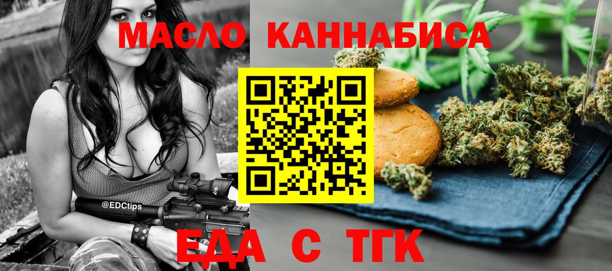 Еда ТГК конопля  Вход с VPN  Корсаков 