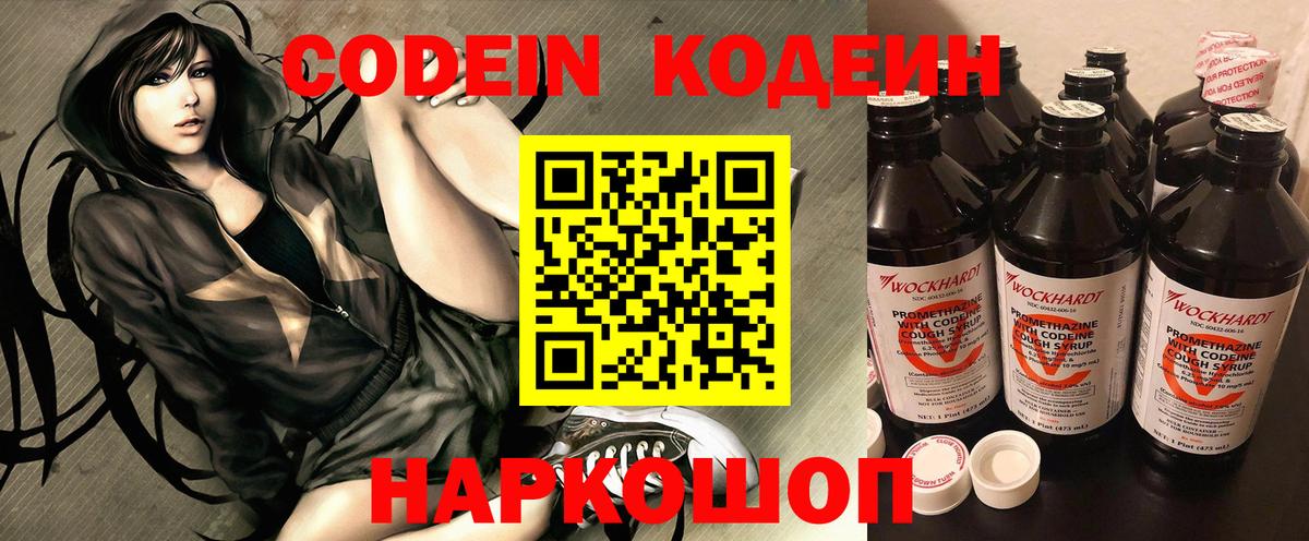 Кодеин Purple Drank Корсаков