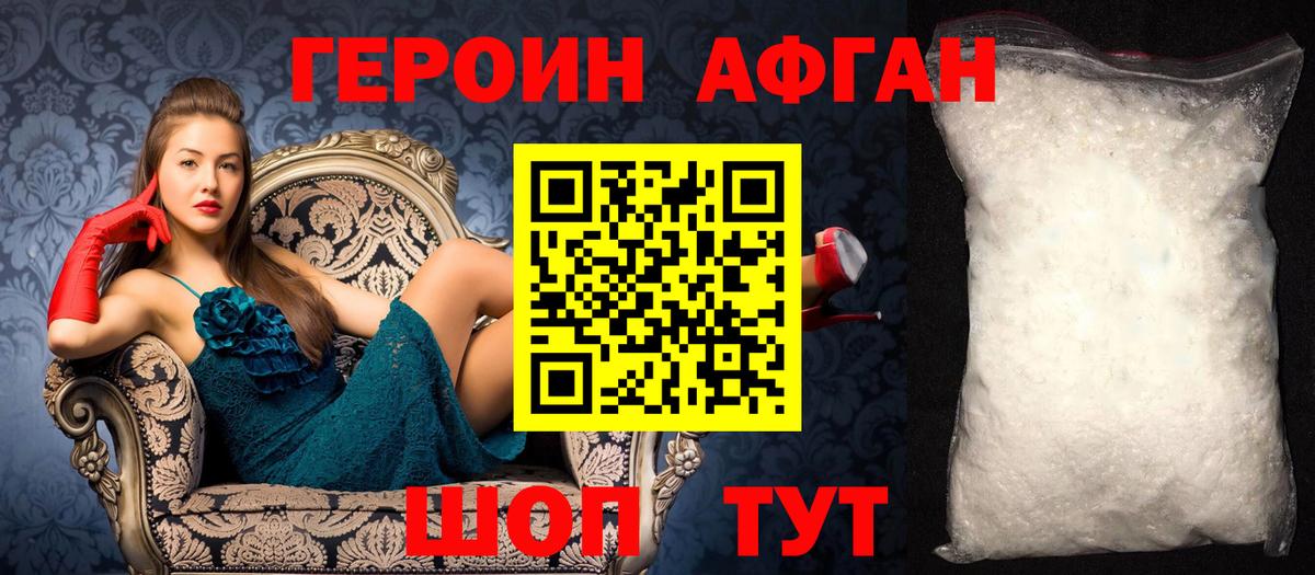 ГЕРОИН Афган  Вход с VPN  Корсаков 