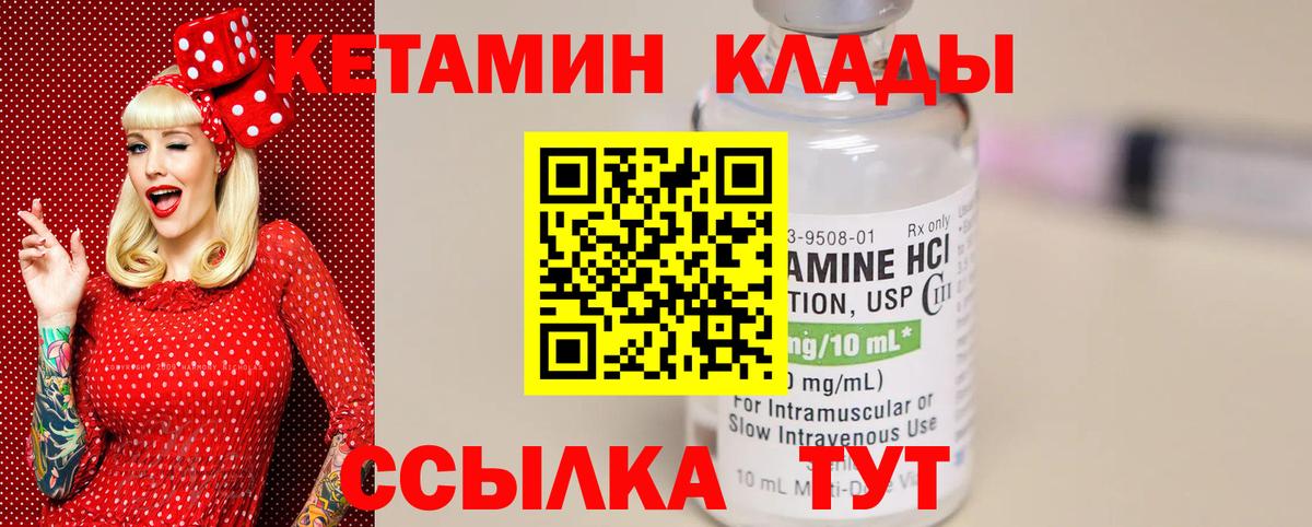 Кетамин ketamine  Вход с VPN  Корсаков 