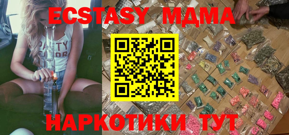 МДМА кристаллы  МДМА кристаллы  Вход с VPN  Корсаков 