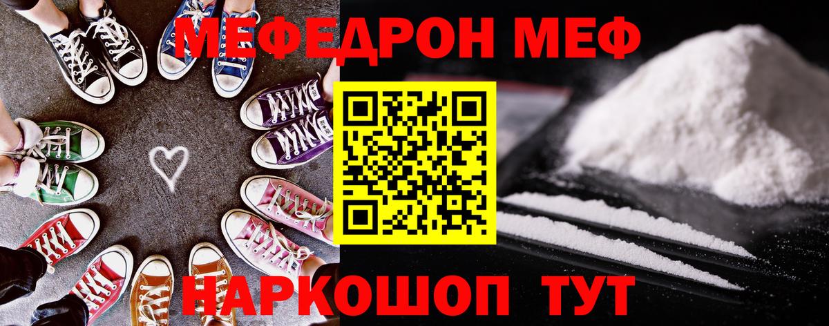 МЕФ 4 MMC  Вход с VPN  Корсаков  МЯУ-МЯУ  Мефедрон мяу мяу 