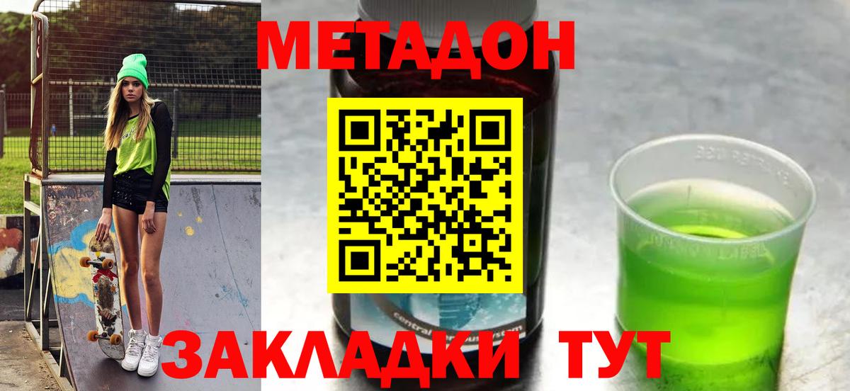 МЕТАДОН methadone  Вход с VPN  Корсаков  Метадон methadone 